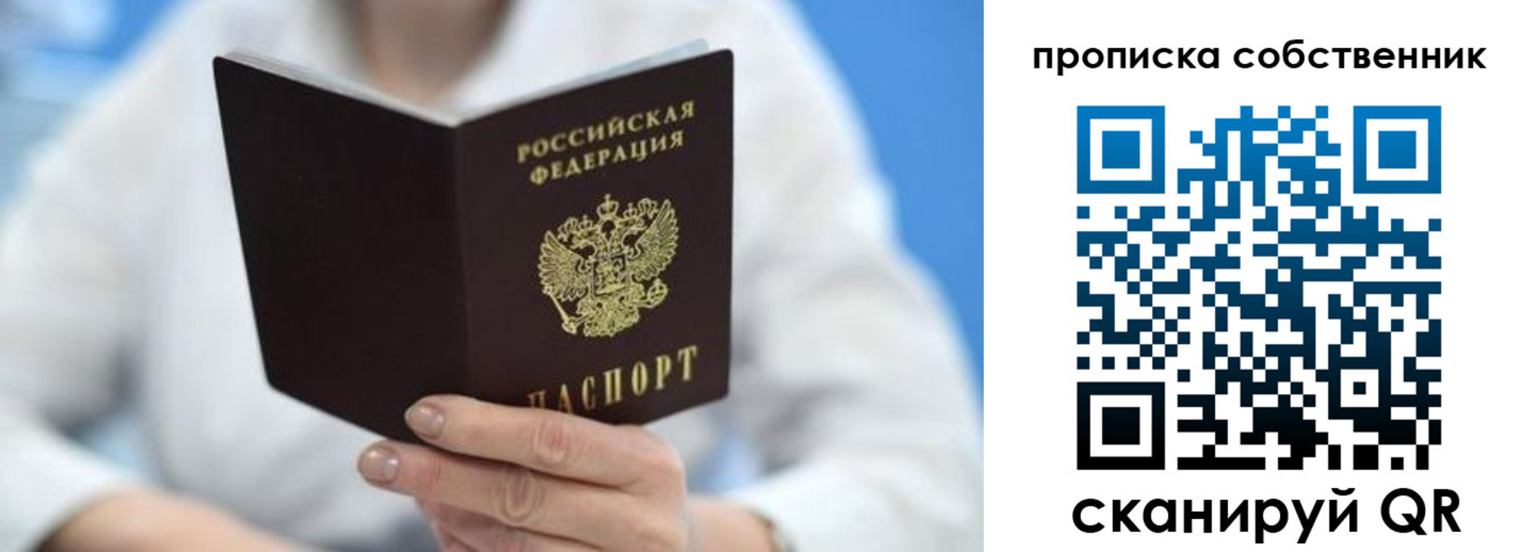 прописка регистрация в Ельце
