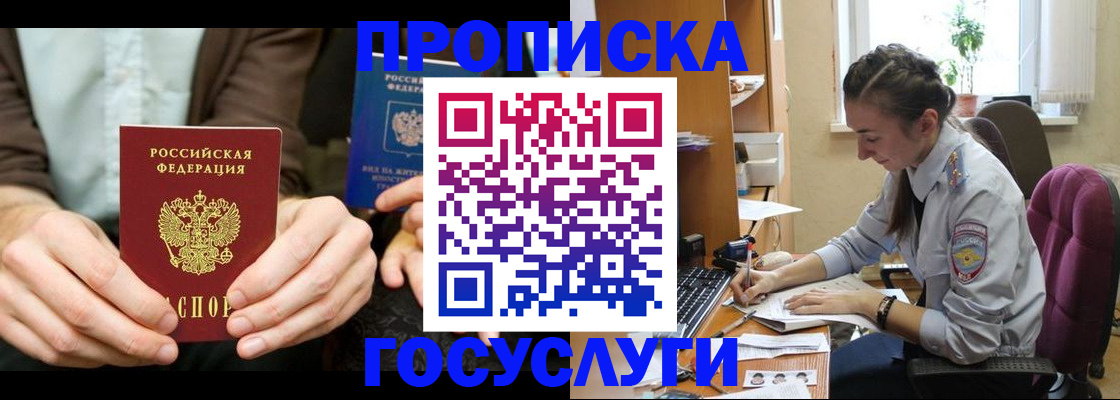 где прописаться в Ельце