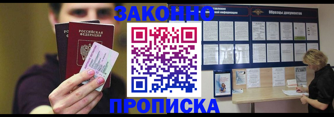 временная регистрация надежно в Ельце