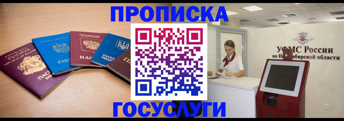 прописка от собственника в Ельце