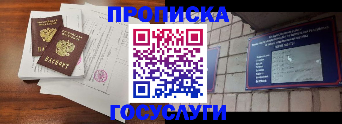 прописка для военкомата в Ельце
