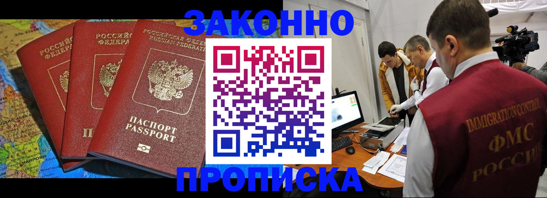 прописка от собственника в Ельце