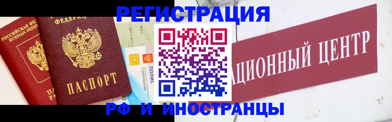 прописка для работы в Ельце